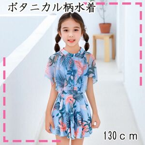 130cm ブルー キッズ　水着 ワンピース 子供 女の子 花柄