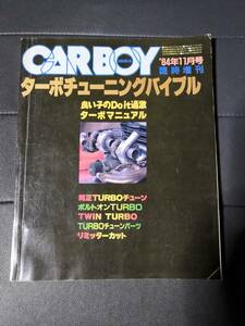 CARBOY　84年11月号　臨時増刊　ターボチューニングバイブル