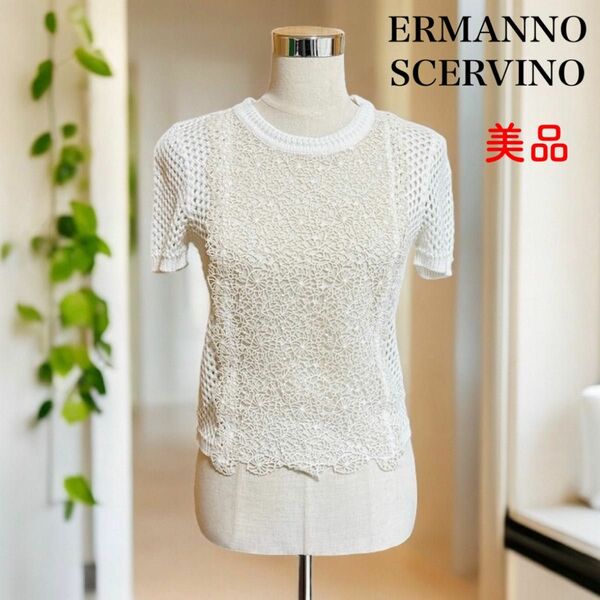 【美品】エルマンノシェルヴィーノ ERMANNO SCERVINO イタリア製 コットン シルク レース ニットトップス 42