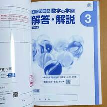 2024年度版「よくわかる数学の学習 3年 啓林館版【教師用】解答・解説 付」明治図書 答え 数学 ワーク 啓/_画像3