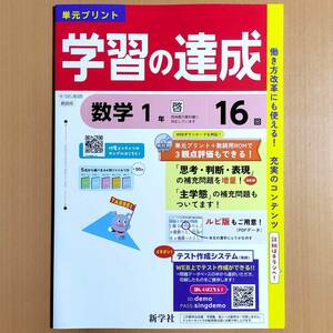 2024年度版「学習の達成 数学1 啓林館版【教師用】」新学社 答え 解答 観点別評価テスト 啓 単元プリント.