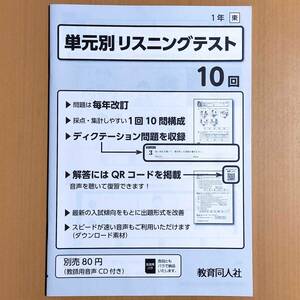 2024年度版「リスニングテスト1 東京書籍 ニューホライズン/ニュー・エンジョイワーク 絶対評価プリント 英語」リスニング/