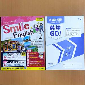 2024年度版「スマイル イングリッシュ Smile English 2 三省堂 ニュークラウン【教師用】」浜島書店 NEW CROWN 英語 三.