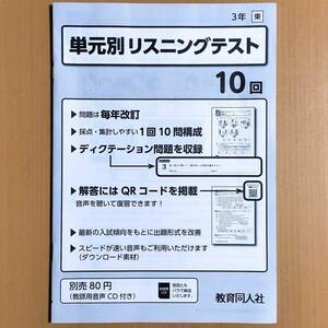 2024年度版「リスニングテスト3 東京書籍 ニューホライズン/ニュー・エンジョイワーク 絶対評価プリント 英語」リスニング/