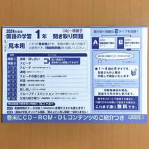 2024年度版 聞き取り問題冊子 よくわかる国語の学習1 明治図書【見本用】聞き取りテスト光村図書 教育出版 三省堂 東京書籍 リスニング/_画像1