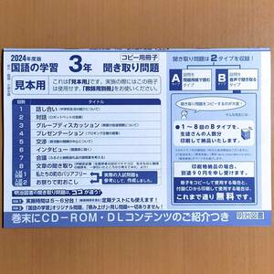 2024年度版 聞き取り問題冊子 積み上げ 国語1 明治図書【見本用】聞き取りテスト光村図書 教育出版 三省堂 東京書籍リスニング/