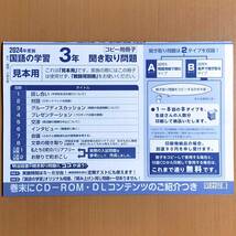 2024年度版 聞き取り問題冊子 よくわかる国語の学習3 明治図書【見本用】聞き取りテスト光村図書 教育出版 三省堂 東京書籍 リスニング._画像1