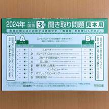 2024年度版 聞き取り問題冊子 積み上げ 国語3 明治図書【見本用】聞き取りテスト 光村図書 教育出版 三省堂 東京書籍 リスニング._画像1