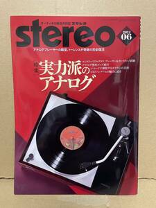 ステレオ誌（Stereo） 2024年6月号