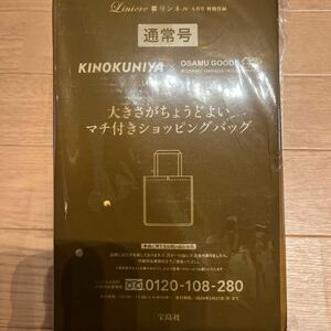  Lynn фланель 2024 год 6 месяц номер [ дополнение ] KINOKUNIYA×OSAMU GOODS(R) размер . как раз хороший вставка имеется покупка сумка 