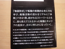 【中古】転職の最終兵器 未来を変える転職のための21のヒント/安斎響市/かんき出版 単行本7-3_画像2