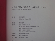 【中古】試着室で思い出したら、本気の恋だと思う/尾形真理子/ベストセラーズ 単行本7-4_画像3