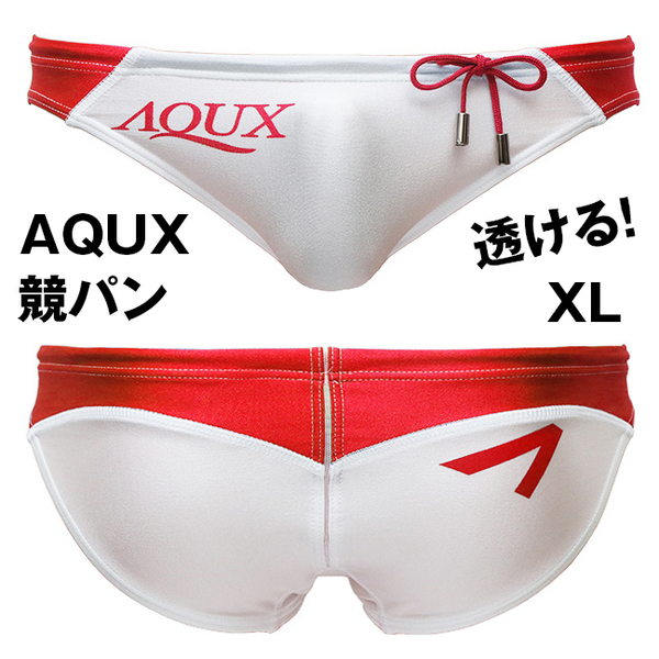 【希少！透け！光沢！完売品！】AQUX 競パン 水着 スイムウェア 白赤 XLサイズ