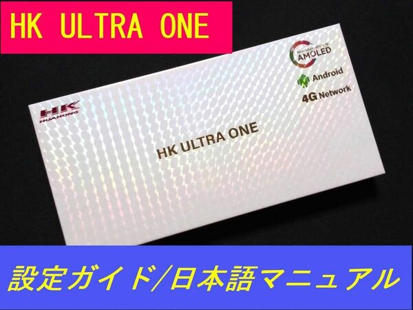 限定1点! HK ULTRA ONE ブラックベルトスマートウォッチ ベルト２本 日本語表示・アプリ・マニュアル有　