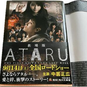 劇場版 ATARU ―THE FIRST LOVE & THE LAST KILL―