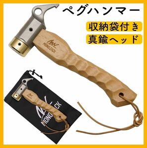 収納袋付き ペグハンマー キャンプハンマー テント キャンプ アウトドア 真鍮 登山 旅行用品 キャンプハンマー