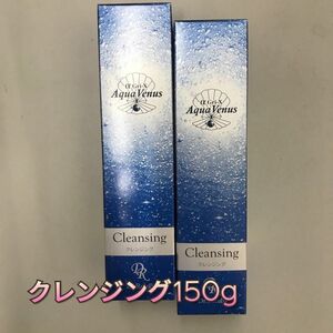 【新品】ピュア モイスチャー クレンジング 150g 2個セット　アクアヴィーナス　ドクターリセラ