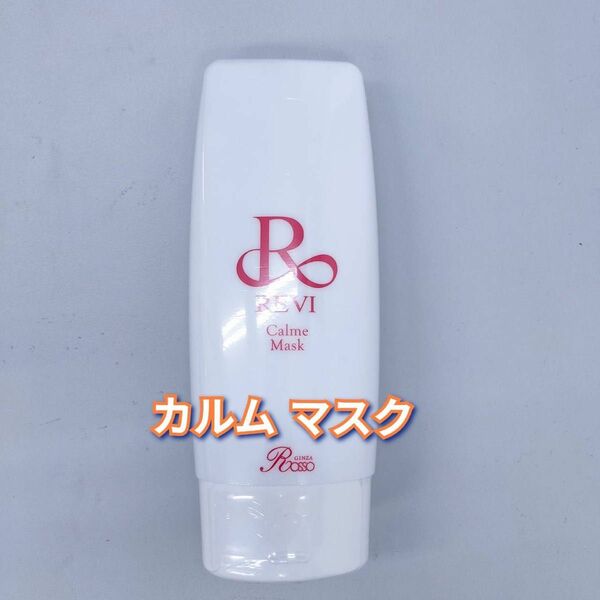 【新品】カルム マスク（脂性肌用） 150g REVI ルヴィ