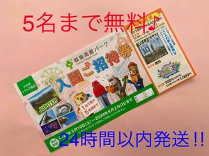 何して遊ぶ★城島高原パーク★入園無料券★5名まで無料♪★大分県★遊園地 