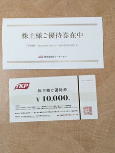 TKP株主優待券　¥10000