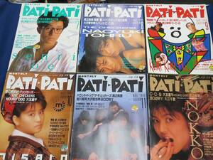 1円～　PATi PATi パチパチ　1986年　7～12　6冊セット