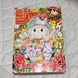 週刊少年ジャンプ　24号