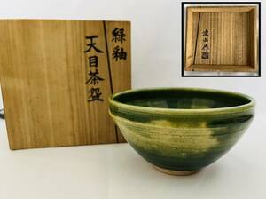 〇館Y122 板谷波山作 緑釉 天目茶碗 共箱 近代陶芸の祖 茶道具