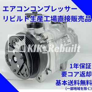 [リビルト]パレット[MK21S]エアコンコンプレッサー A/Cコンプレッサー ACコンプレッサー[HN22S DA64V HA24S HA25S HA24V MH23S]