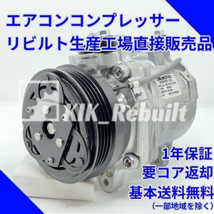 [リビルト]クリッパー[DR17V DR17W]エアコンコンプレッサー A/Cコンプレッサー ACコンプレッサー[DA17V DA17W DG17V DG17W DS17V DS17W]