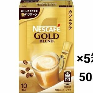 ネスカフェ ゴールドブレンド カフェラテ スティックコーヒー 50本