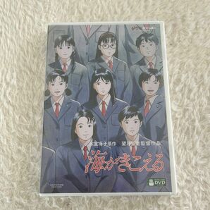 海がきこえる [DVD]