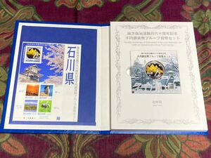 地方自治法施行60周年記念貨幣　平成26年石川県Bセット切手付き　1,000円銀貨 1枚　★同梱不可品★