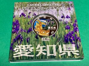 地方自治法施行60周年記念貨幣　平成22年愛知県Aセット 1,000円銀貨 1枚　★状態良好★