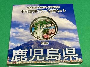 地方自治法施行60周年記念貨幣　平成25年鹿児島県Aセット 1,000円銀貨 1枚　★状態良好★