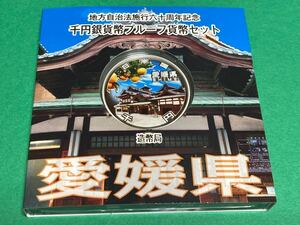 地方自治法施行60周年記念貨幣　平成26年愛媛県Aセット 1,000円銀貨 1枚　★状態良好★