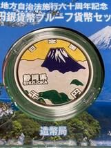 地方自治法施行60周年記念貨幣　平成25年静岡県Aセット 1,000円銀貨 1枚_画像3