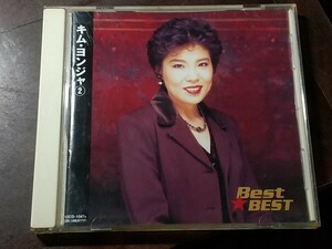 CD　キムヨンジャ　②　BEST