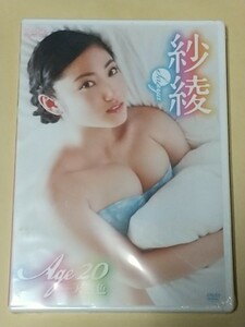 未開封品　DVD　紗綾　Ag20　天然色