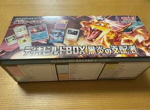 【200円オフクーポン対象】箱のみ 黒炎の支配者 デッキビルドBOX ポケモンカードゲーム ポケカ ストレージ 中身なし