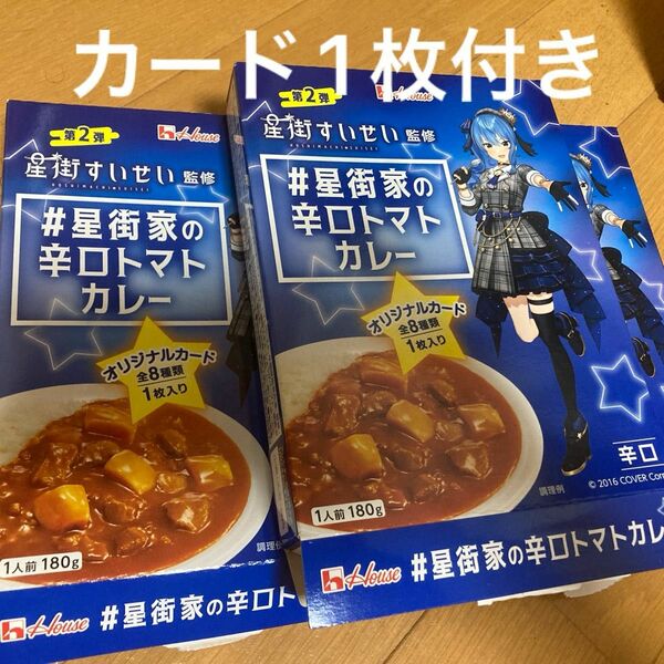 星街家の辛口トマトカレー　3箱　　　　　　　　　　　　　カードのみ開封済みカレー中身あり