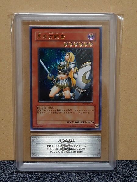 遊戯王 月の女戦士 レリーフ ars9