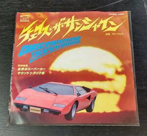 7インチ ★ チェイス・ザ・サンシャイン / フリーウェイ ★ VA1009 ランボルギーニ / フェラーリ LAMBORGHINI スーパーカー