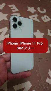 iPhone 11 Pro 64GB シルバー SIMフリー