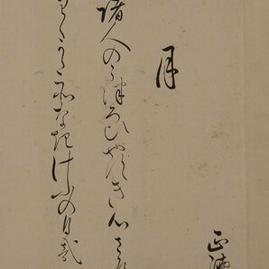 【模写】委託HK◇彦坂正徳 和歌巻物（巻物 書 和歌 月 花 幕臣 歌人 近世古文書 和歌懐紙）の画像7