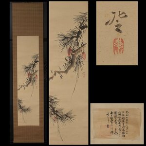 [ copy ] consigning HK* Watanabe . mountain . pine . old map . thing Watanabe . stone mountain under blue castle box paper . mountain . exhibition work ( hanging scroll . thing tea . water ink picture pine painter thought house Mikawa rice field ...)