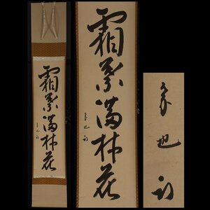 [ circle wistaria ]. rice field . cow . one line thing also box [. leaf full . flower ] genuine writing brush ( hanging scroll . thing tea . Omote Senke . rice field house . language .. tea. hot water )