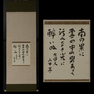 [ circle wistaria ][ industrial arts ] Sakaguchi Ango paper axis equipment ( hanging scroll . thing tea . novel house less .. writing ... paper floor between )