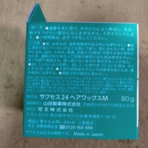 未使用・花王サクセス24・フレグランスヘアワックス（エアリーミディアム）80g・5個組・ヘアケア・廃番品・Kao・ワックス・個数相談可能_画像3