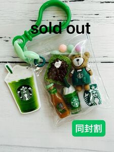 ガチャ詰めポーチ風☆カフェ気分抹茶☆キャンディバックキーホルダー　パーツまとめ売り