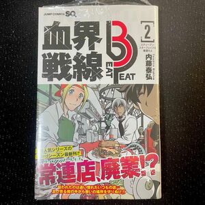 血界戦線 Beat3 Peat 帯付きシュリンク付き